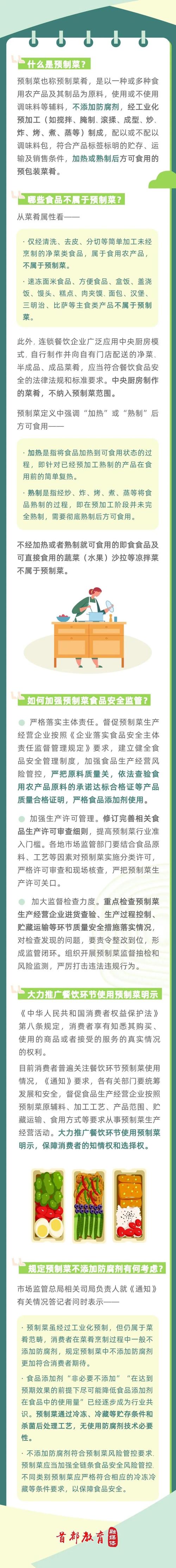 餐饮行业强制公开，预制菜使用情况将透明化-图3