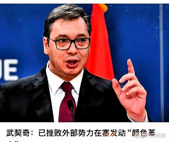 棋盘上的政治智慧，武契奇以棋喻政谈友谊与胜利-图3
