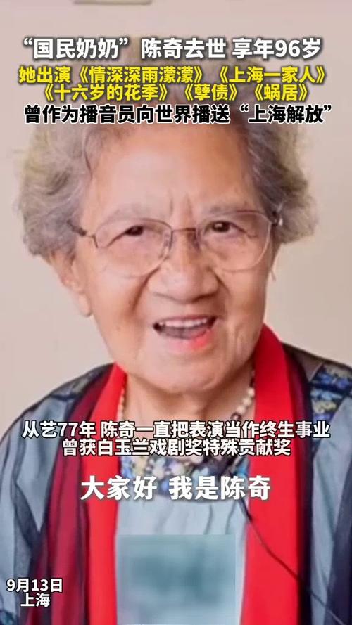 国民奶奶陈奇离世,享年96岁,永远的记忆-图3 国民奶奶陈奇离世,享年96岁,永远的记忆-图3