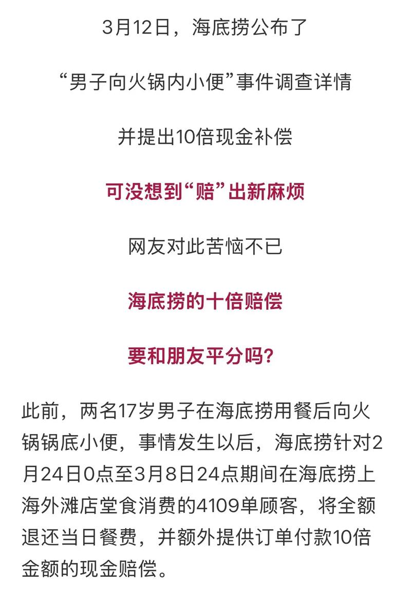 海底捞索赔2000万受阻，法律支持难度大揭秘-图3