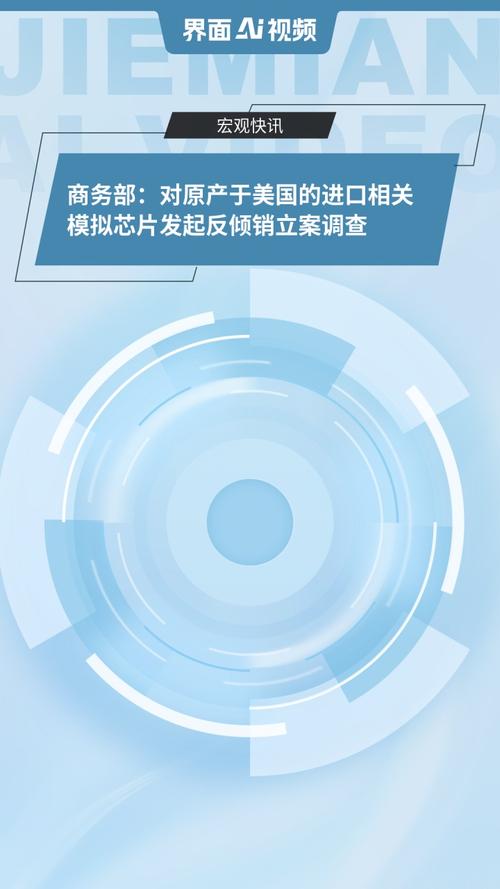 中国启动对美国产模拟芯片反垄断调查-图1