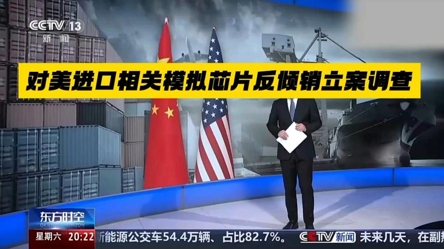中国启动对美国产模拟芯片反垄断调查-图3