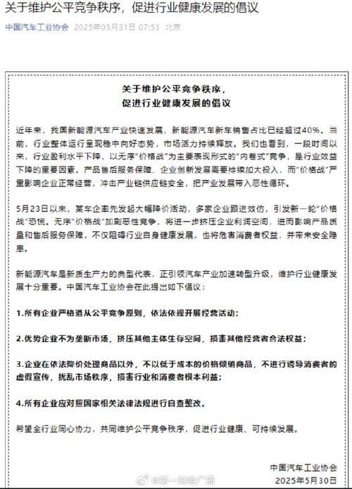 工信部强化汽车产业竞争秩序规范-图2 工信部强化汽车产业竞争秩序规范-图2