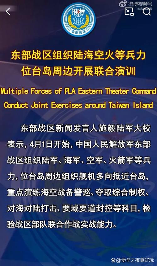 东部战区誓师，宝岛胜利旗帜飘扬-图3