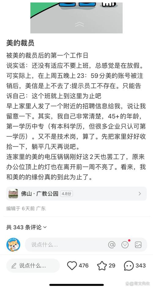 美的公司回应员工一天工作14小时离职欠薪事件-图3