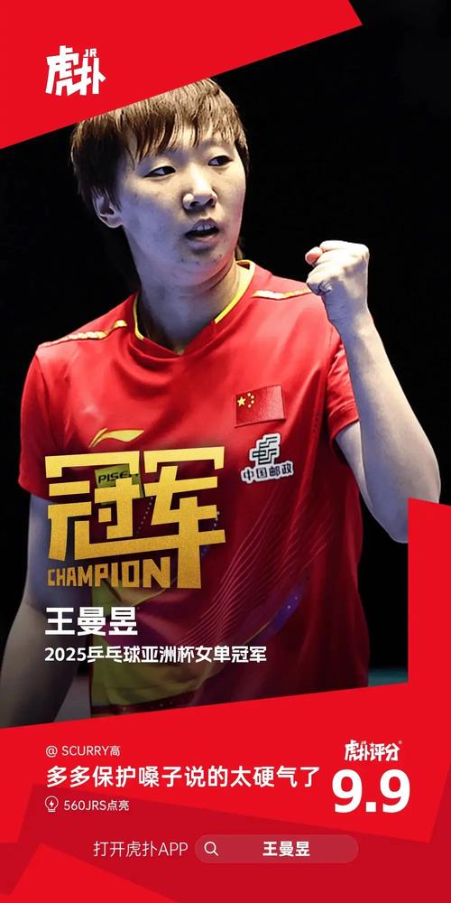 王曼昱勇闯澳门冠军赛女单决赛-图2 王曼昱勇闯澳门冠军赛女单决赛-图2