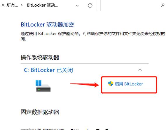 硬盘加密全攻略,轻松实现数据安全-图2 硬盘加密全攻略,轻松实现数据安全-图2