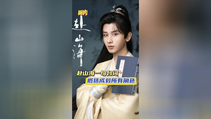 赴山海台词本疑云,成毅敬业度引热议-图1 赴山海台词本疑云,成毅敬业度引热议-图1