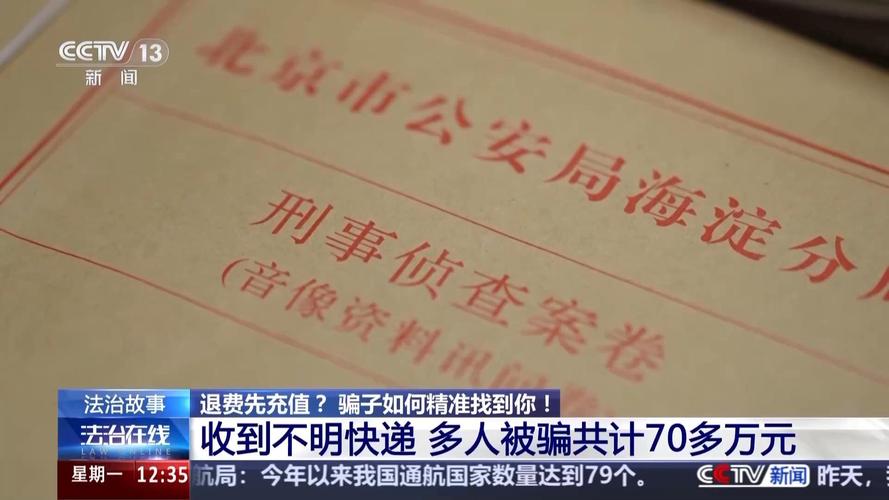 揭秘免费快递背后的40万份骗局真相-图1
