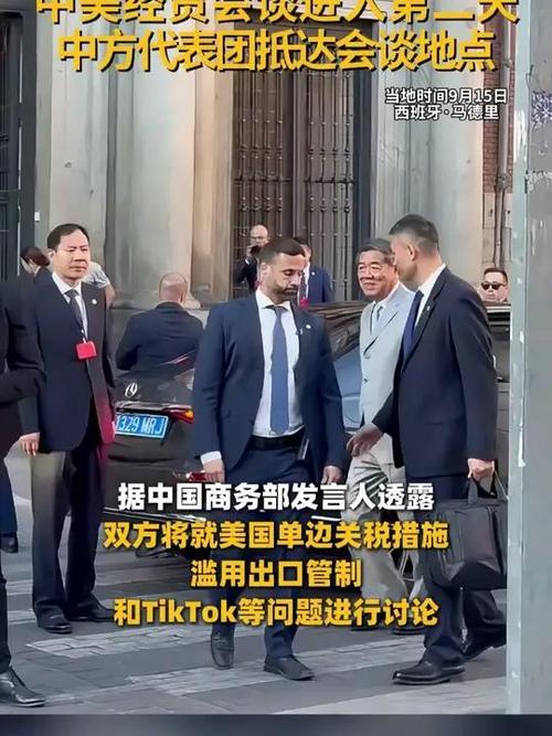 中美经贸会谈，深入对话，共绘合作新篇章-图1