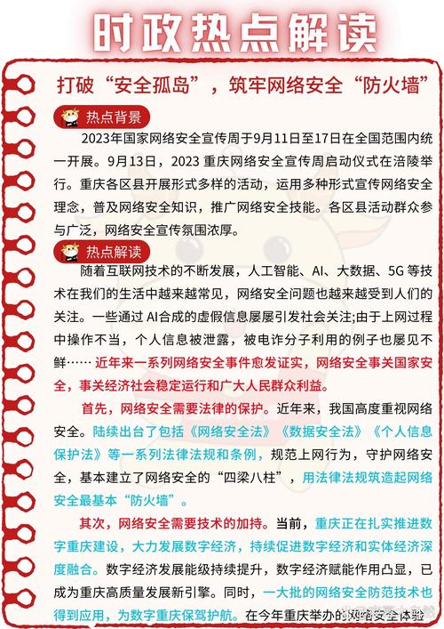 守护网络空间安全防线-图3 守护网络空间安全防线-图3