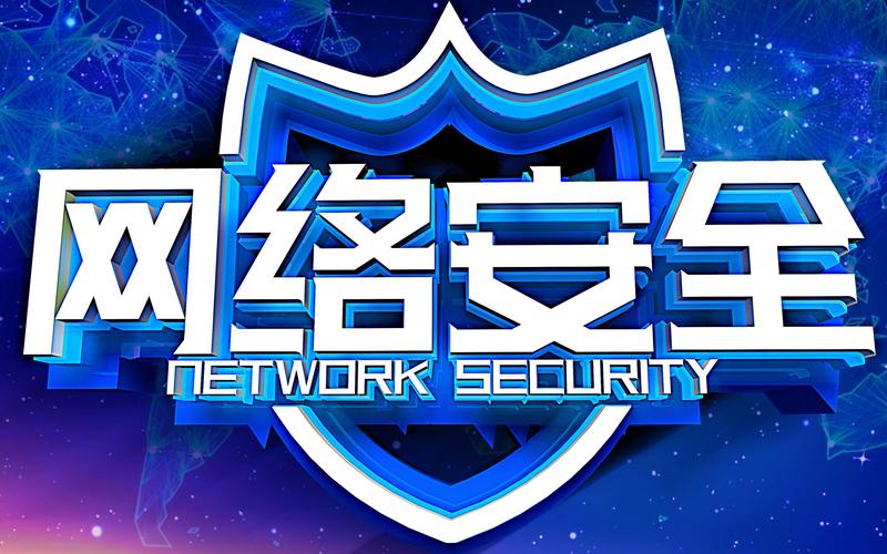 守护网络空间安全防线-图2 守护网络空间安全防线-图2