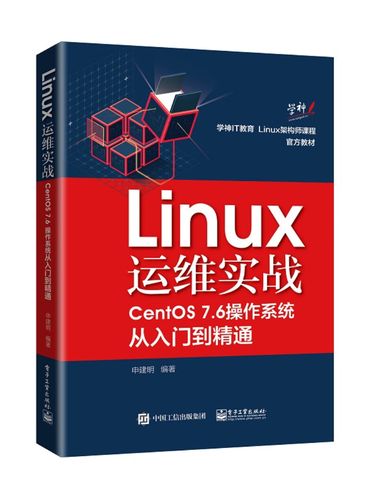 CentOS系统运维故障排查与解决攻略-图3