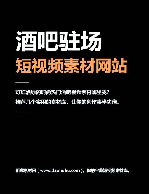 打造酒吧酷炫氛围，视频剪辑技巧解析-图1