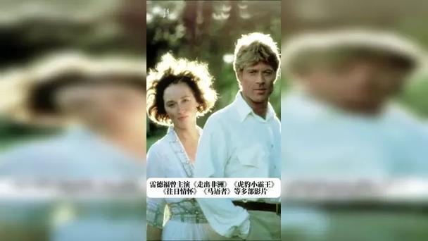 影坛巨匠罗伯特·雷德福离世,影史长河失去一颗璀璨星辰-图2 影坛巨匠罗伯特·雷德福离世,影史长河失去一颗璀璨星辰-图2