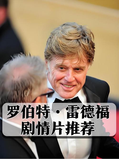 影坛巨匠罗伯特·雷德福离世,影史长河失去一颗璀璨星辰-图1 影坛巨匠罗伯特·雷德福离世,影史长河失去一颗璀璨星辰-图1