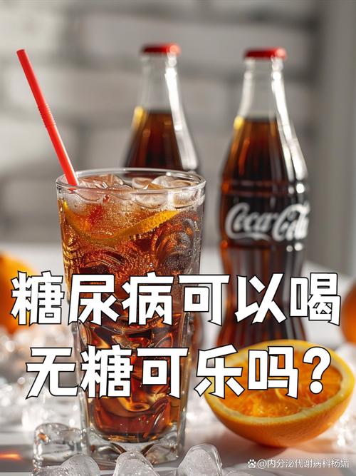 无糖饮料成陷阱，老人长期误当水喝，竟患糖尿病酮症-图1