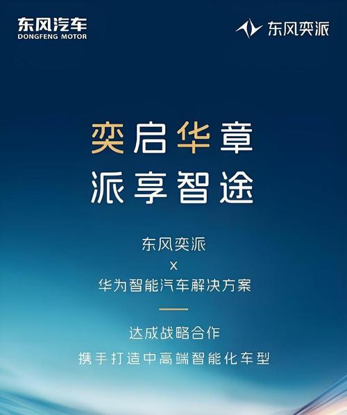 东风华为携手共进,合作升级再攀高峰-图1 东风华为携手共进,合作升级再攀高峰-图1
