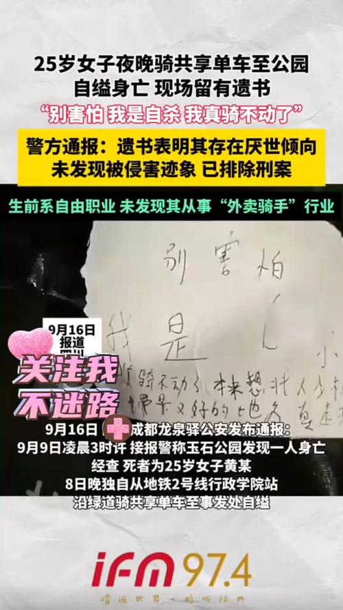成都25岁女子公园离世，遗书揭示真相-图2