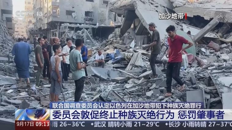 联合国正式指控以色列犯下种族灭绝罪行-图1