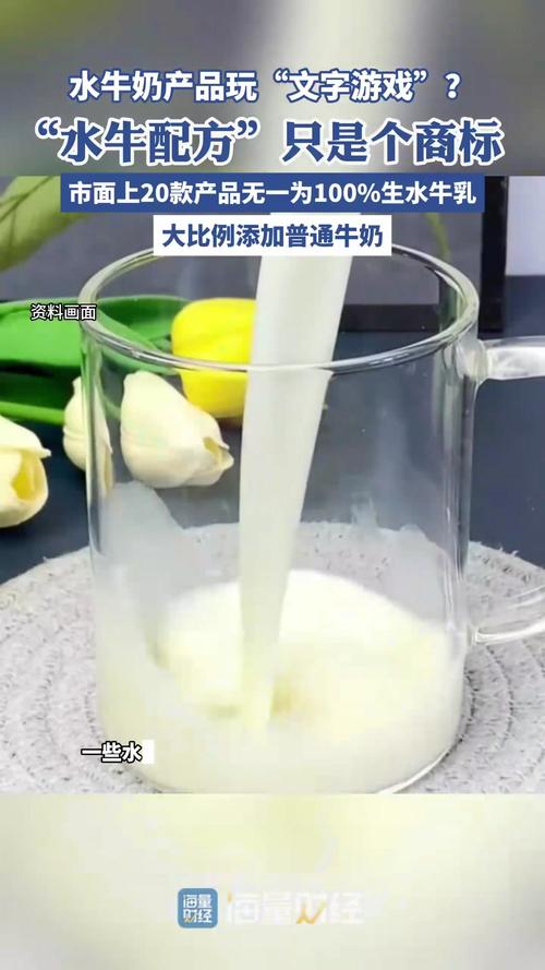 20款水牛乳产品原料均未达100%标准-图1 20款水牛乳产品原料均未达100%标准-图1