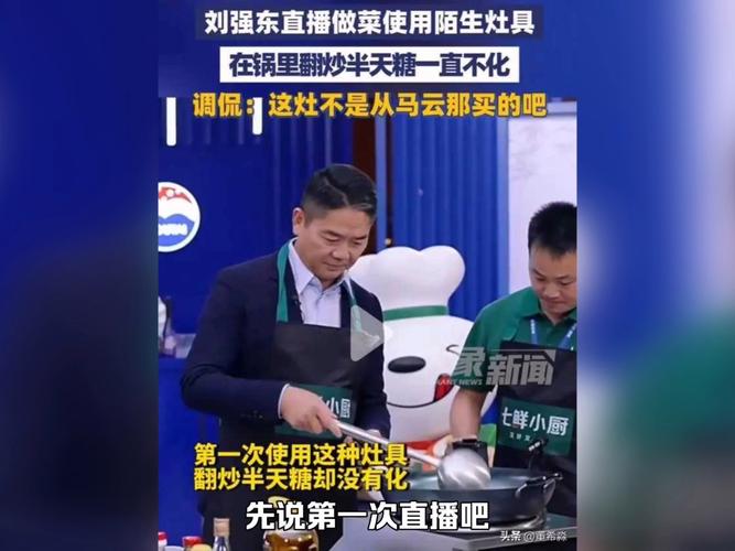 刘强东直播秀厨艺调侃马云，引发网友热议-图2