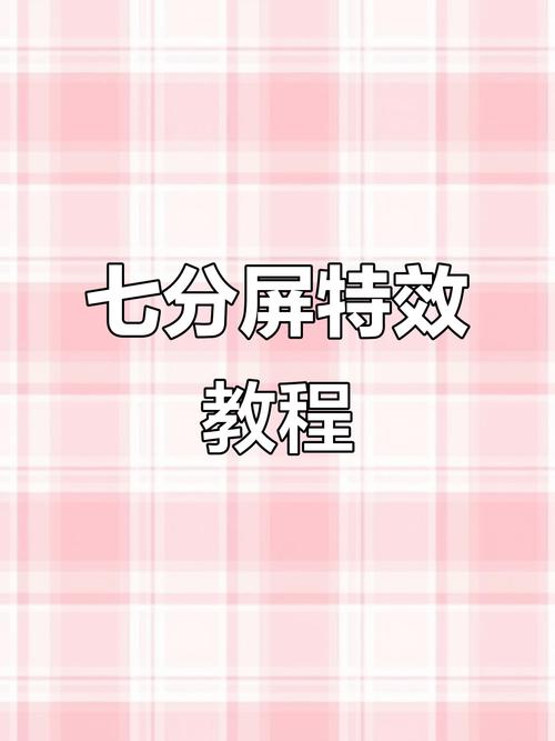 视频分屏剪辑教程，轻松掌握分屏组合剪辑技巧-图3