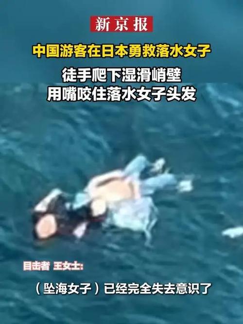 中国游客英勇救人，用嘴咬住落水女子头发生死瞬间-图1