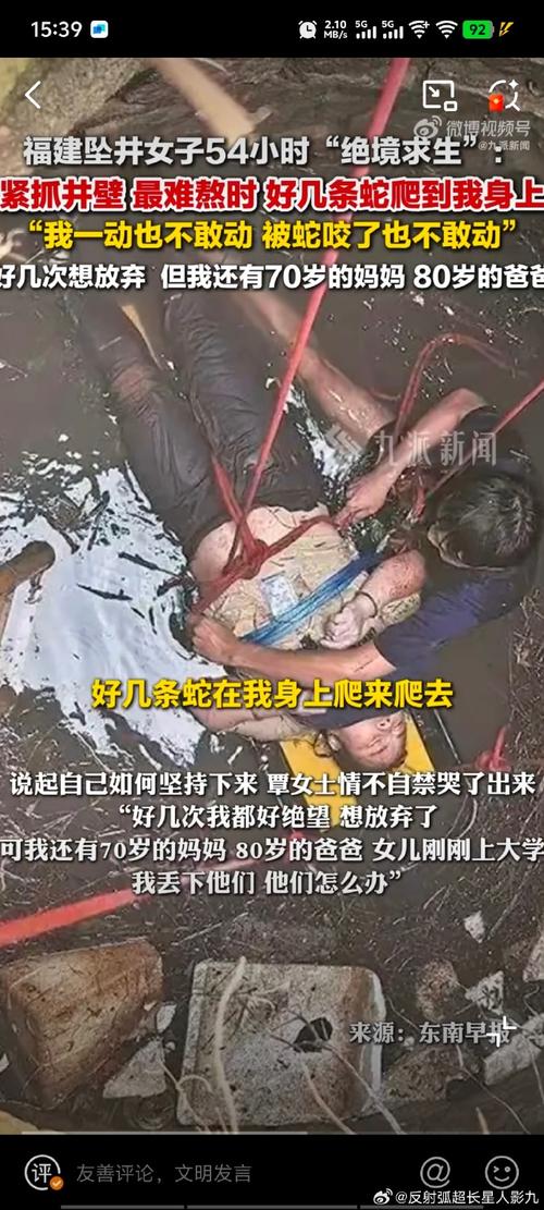 女子深井遇险蛇咬，54小时生死救援终成功-图1