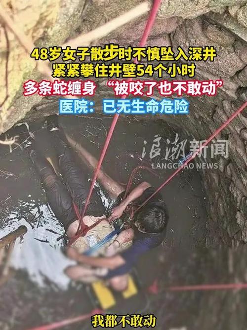 女子深井遇险蛇咬，54小时生死救援终成功-图2