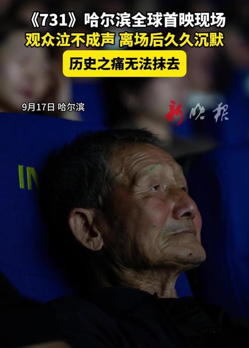 731电影首映感动全球观众，泪点满满-图1