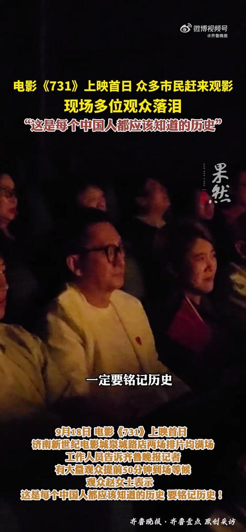 731电影首映感动全球观众，泪点满满-图3