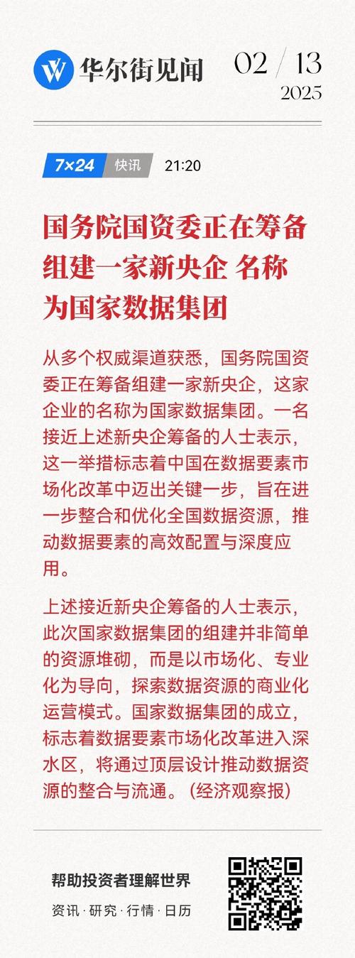 十四五新篇章，9家新央企应运而生-图1