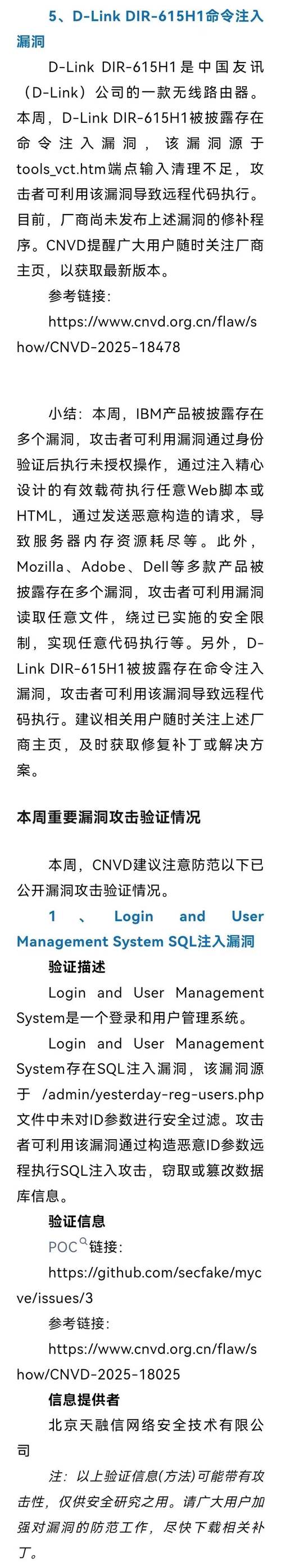 2025年CentOS 6系统安全展望,漏洞清单与应对策略-图2 2025年CentOS 6系统安全展望,漏洞清单与应对策略-图2