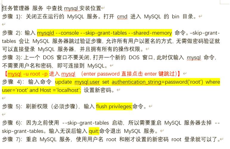 CentOS 7快速重置MySQL root密码教程-图2