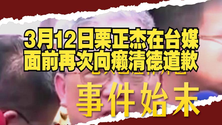 日本应正式道歉赔偿受害者,栗正杰发声呼吁-图1 日本应正式道歉赔偿受害者,栗正杰发声呼吁-图1