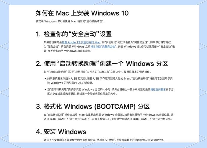 Mac双系统安装Windows 10教程-图1