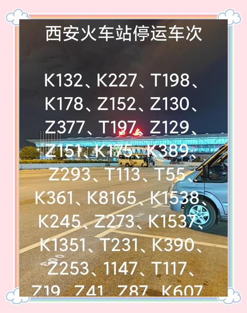 国铁西安局调整运行计划，部分普速列车停运通知-图1