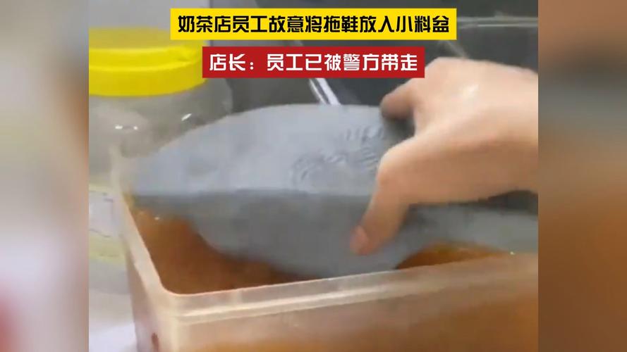 深圳奶茶店员不慎将拖鞋混入配料盆引发关注-图1