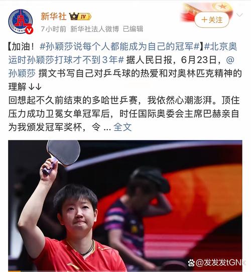 孙颖莎世乒赛夺冠泪洒赛场，情感释放引发关注-图2
