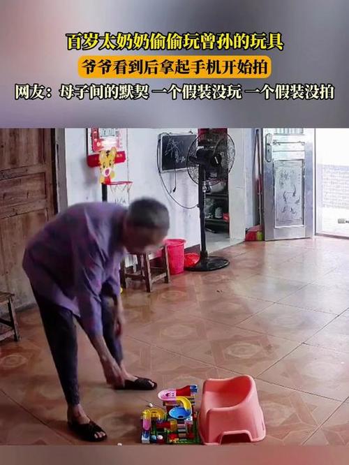 百岁老人童心未泯,偷玩曾孙玩具瞬间被记录-图1 百岁老人童心未泯,偷玩曾孙玩具瞬间被记录-图1
