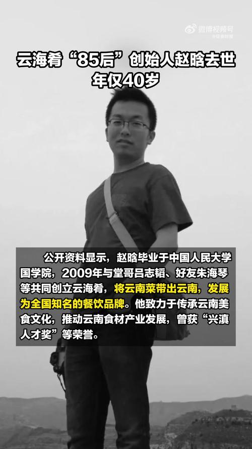 云海肴CEO缅怀创始人赵晗，缅怀一位餐饮界巨擘的离世-图1