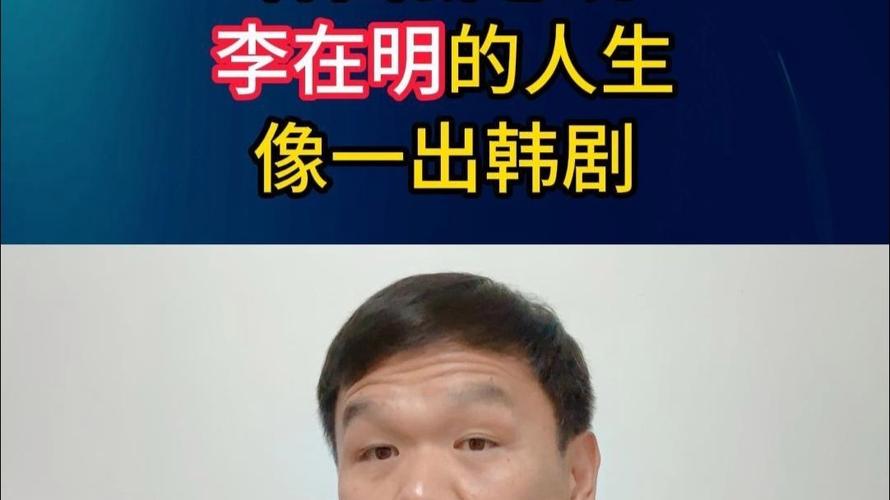 李在明强调成为连接中美关系的桥梁角色-图3 李在明强调成为连接中美关系的桥梁角色-图3