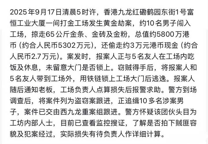 香港亿元黄金盗窃案主谋37岁嫌疑人被捕-图3