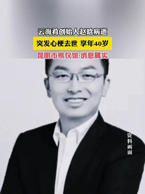 云海肴创始人赵晗不幸离世,享年40岁-图2 云海肴创始人赵晗不幸离世,享年40岁-图2