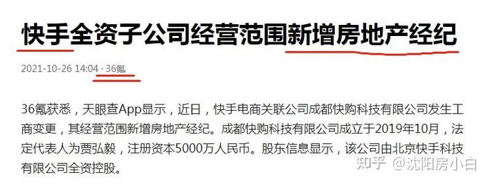 快手子公司成都快购涉嫌违规被立案调查-图2 快手子公司成都快购涉嫌违规被立案调查-图2