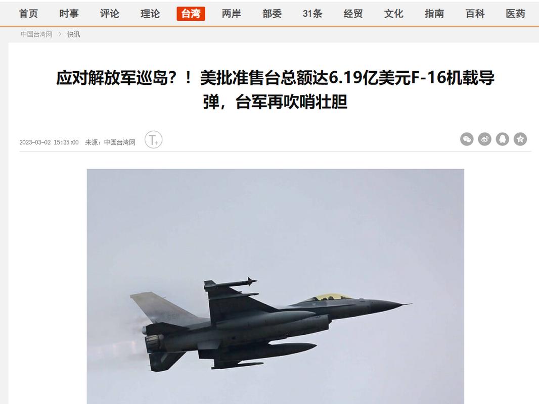 特朗普否决4亿美元对台军售计划-图3