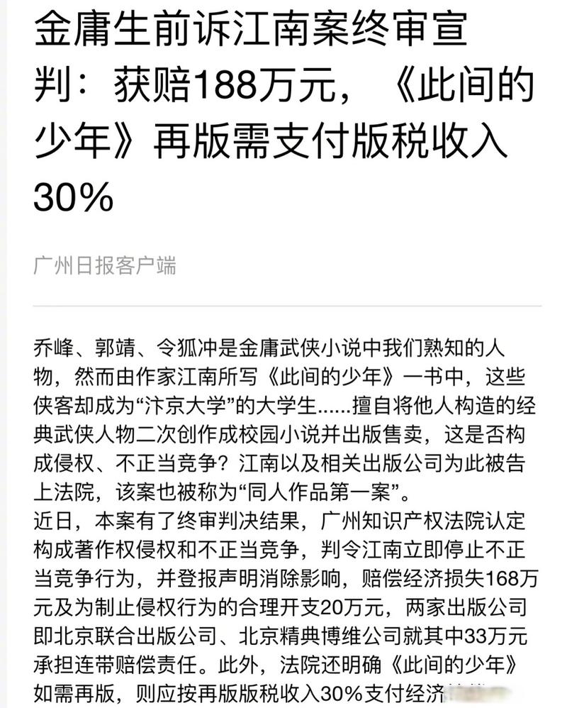 金庸与江南版权纠纷案圆满和解-图3