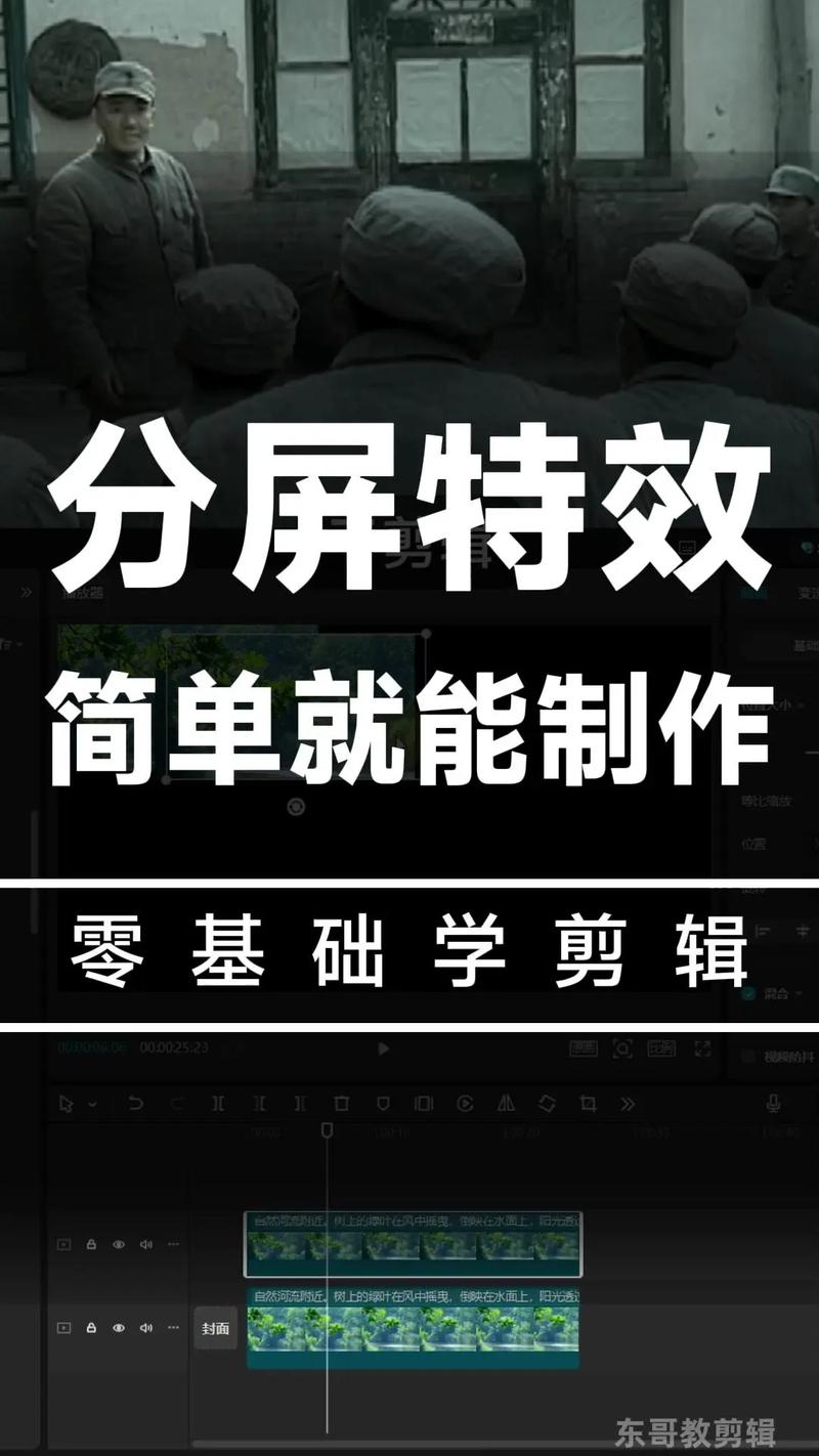 分屏排版视频剪辑技巧全解析-图1