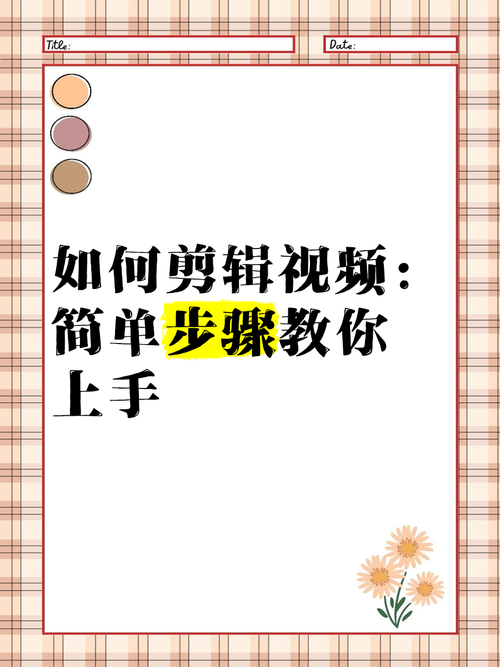 小清新视频剪辑技巧全解析-图3 小清新视频剪辑技巧全解析-图3